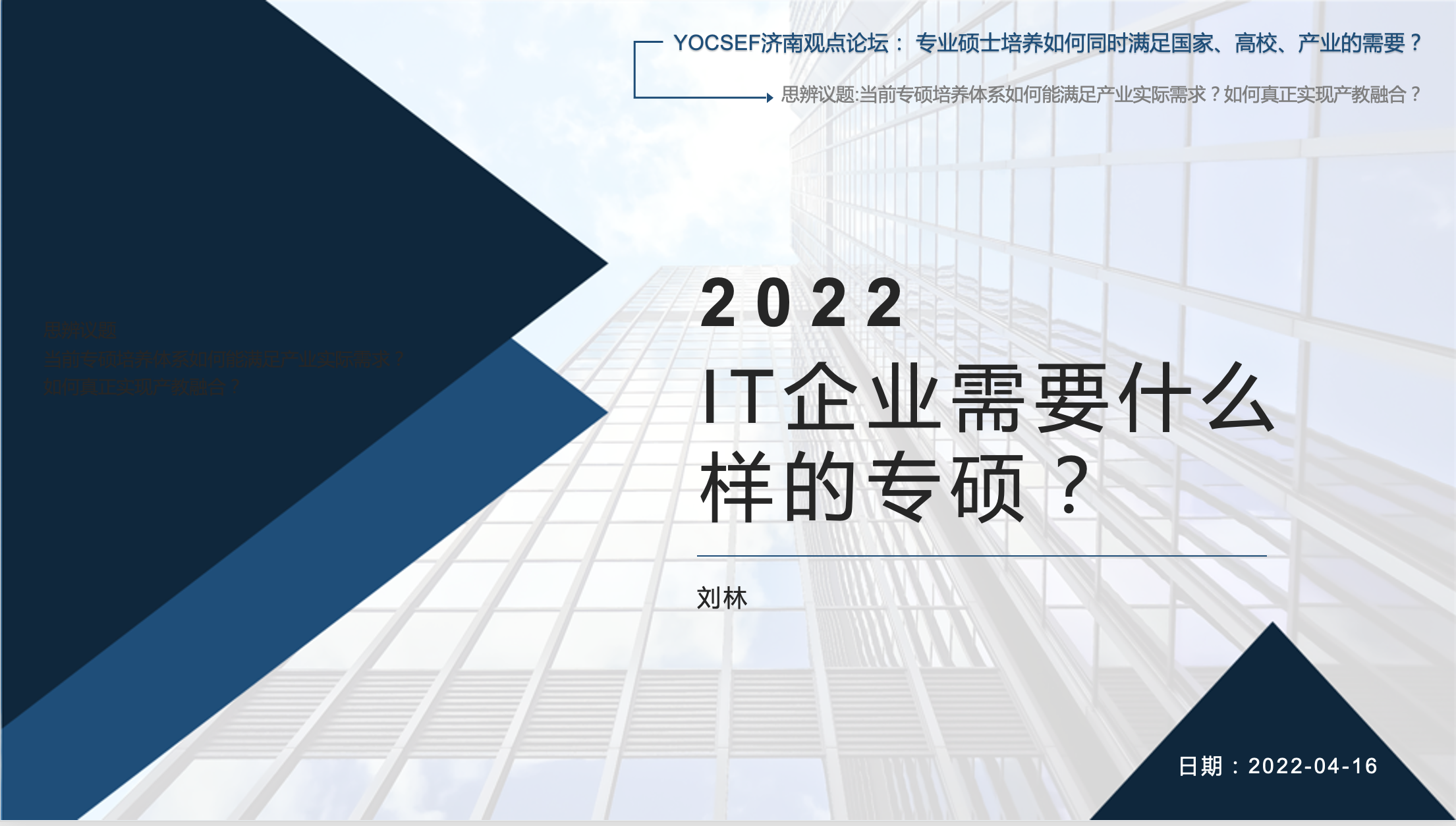 yocsef济南刘ppt.png