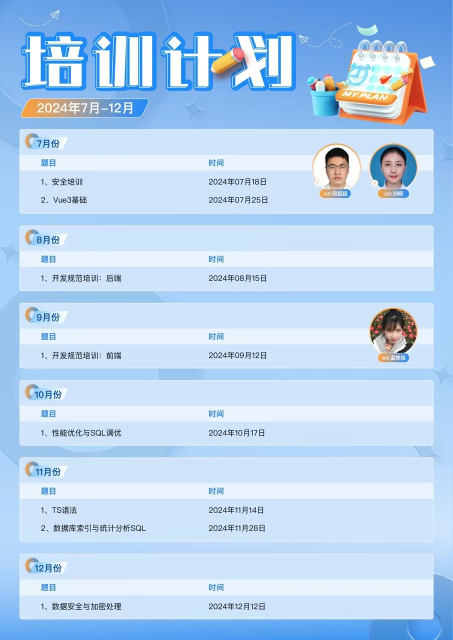 培训计划_.jpg